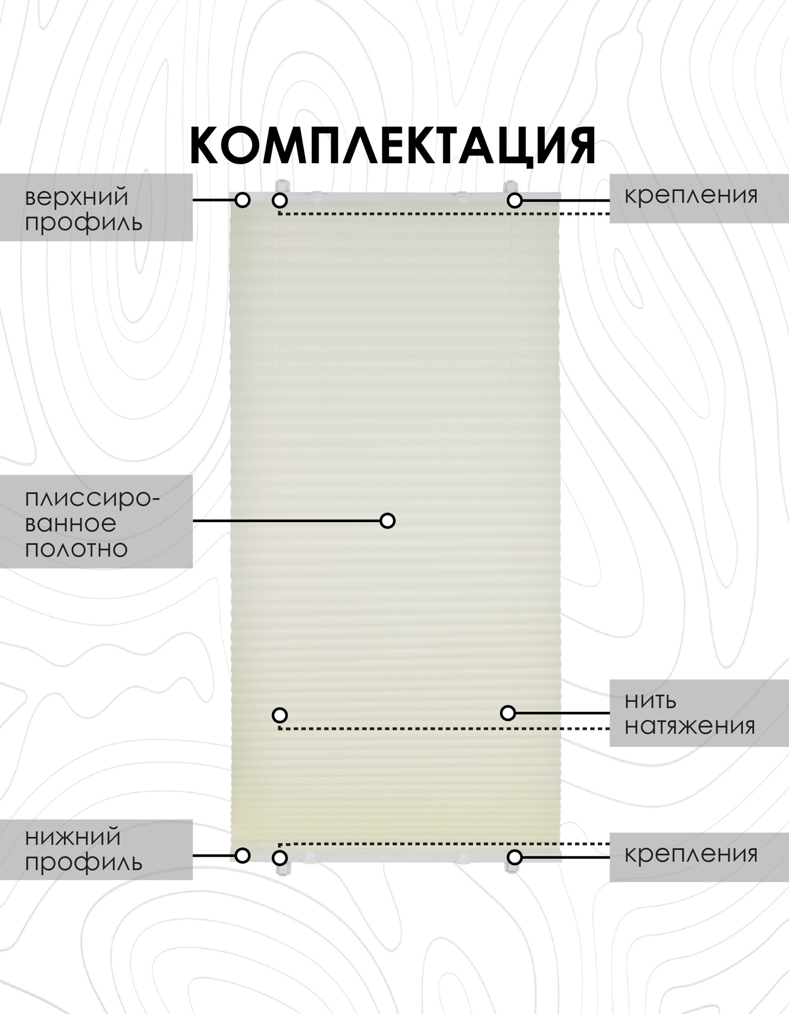 Плиссе натяжного типа; Crepe; 43х170