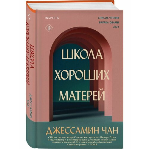 Школа хороших матерей