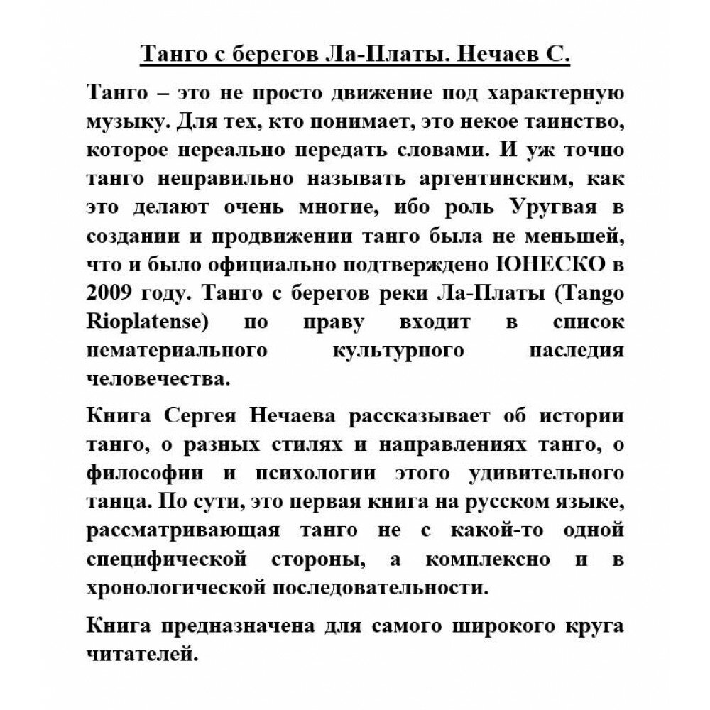 Танго с берегов Ла-ПлатыТанго с берегов Ла-Платы. История, философия и психология танца - фото №2