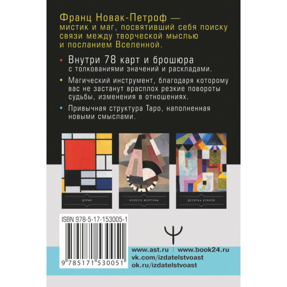 Таро Тайные Вибрации. Магические символы будущего - фото №5