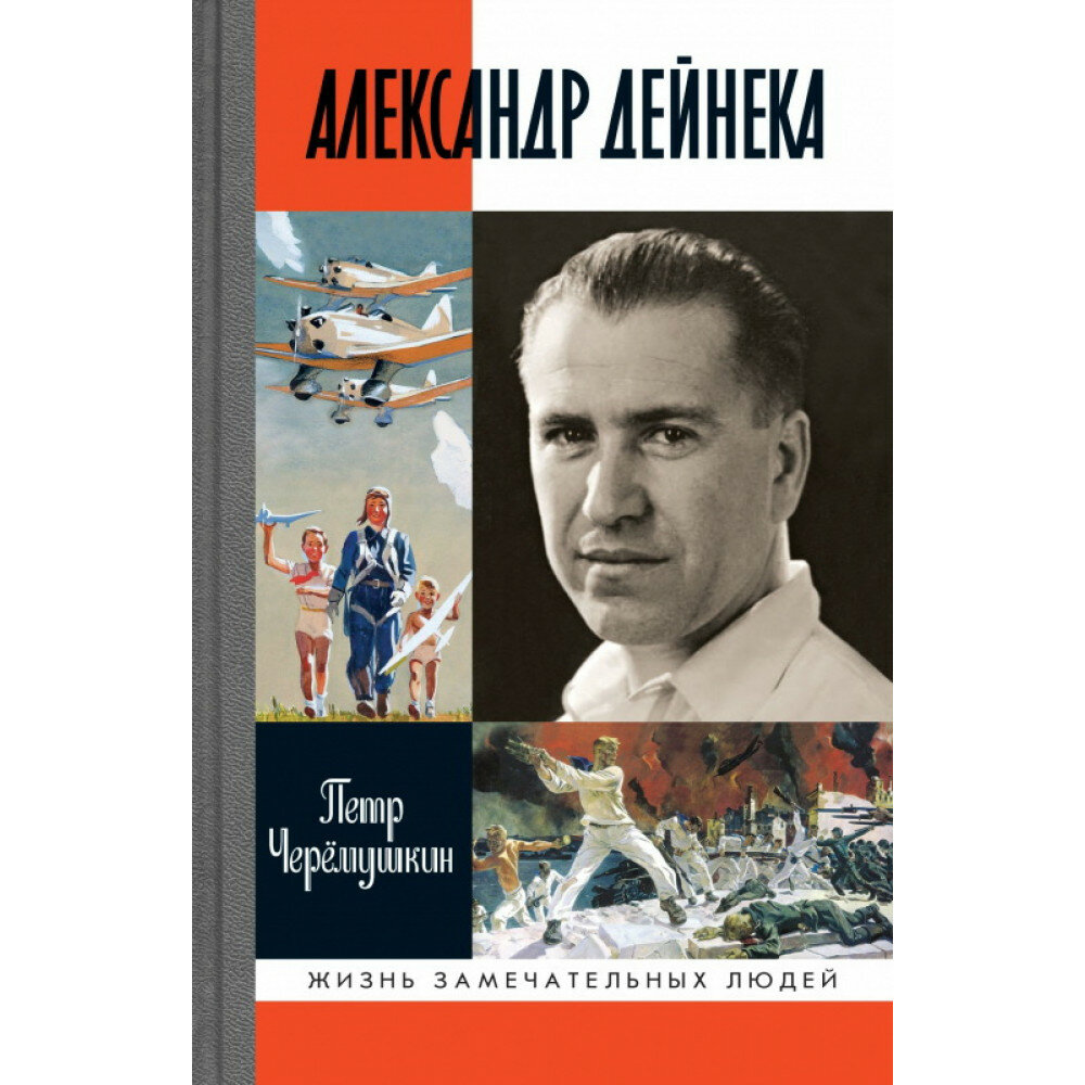 Александр Дейнека (Черемушкин Петр Германович) - фото №2