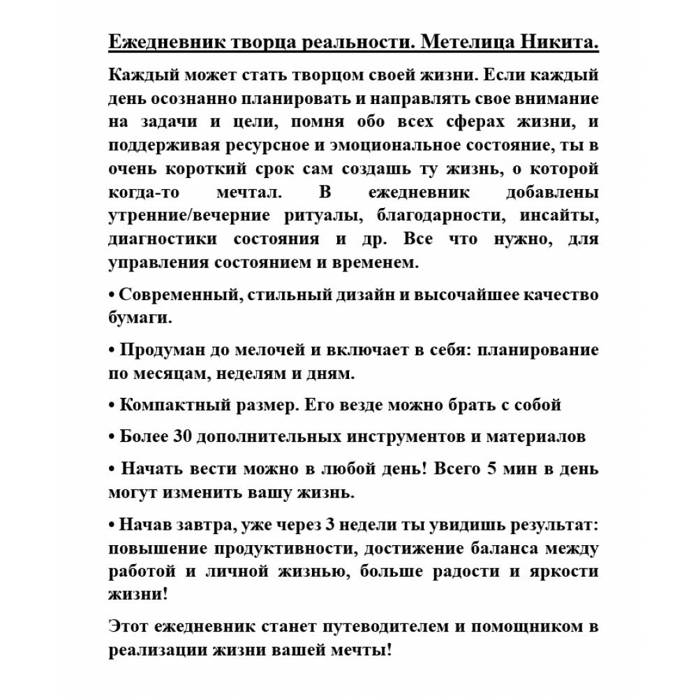 Ежедневник творца реальности (Метелица Н.) - фото №11
