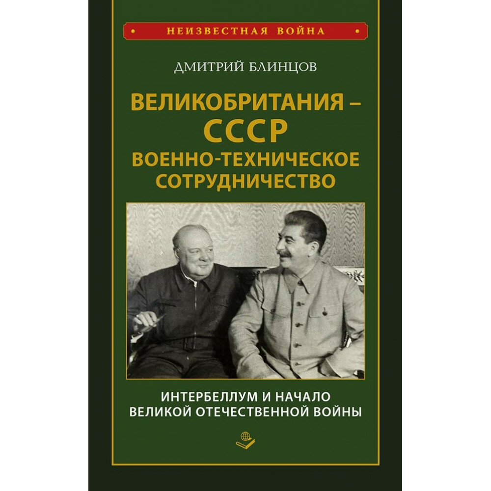 Великобритания - СССР. Военно-техническое сотрудничество. Интербеллум и начало Великой Отечественной - фото №2