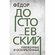 Униженные и оскорблённые. Достоевский Ф. М.