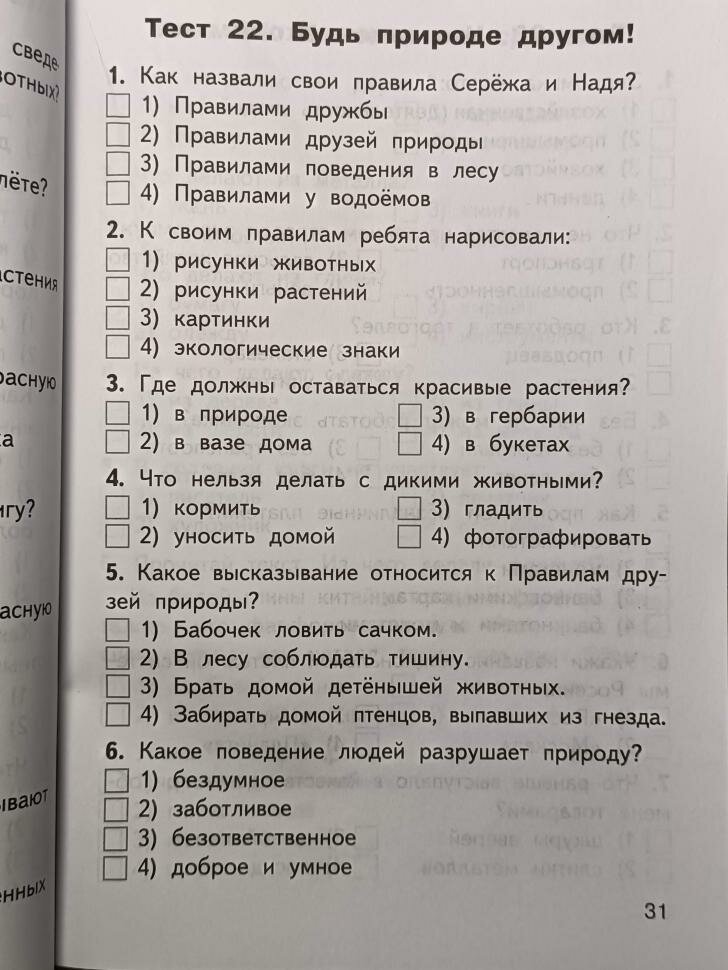 Окружающий мир. 2 класс. Контрольно-измерительные материалы. ФГОС - фото №16