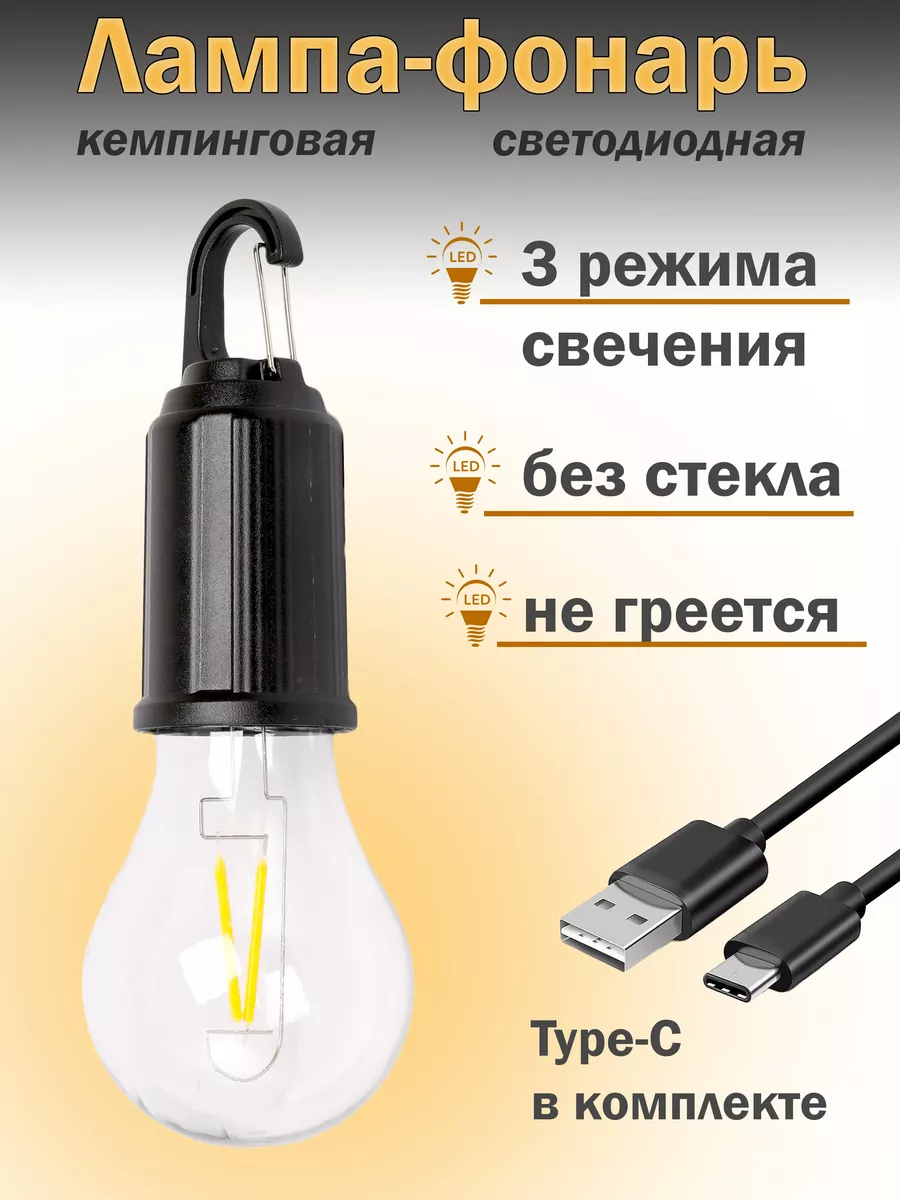 Светодиодный кемпинговый аккумуляторный с 3 режимами USB фонарь-лампа GLANZEN CFL-0003-100