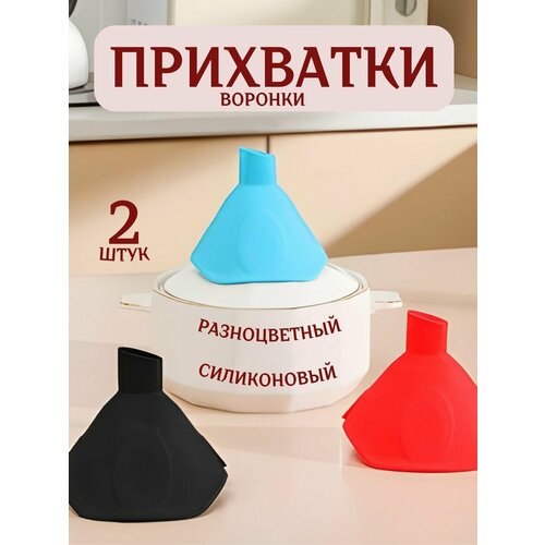 Силиконовые Прихватки кухонные для горячего набор 2 шт
