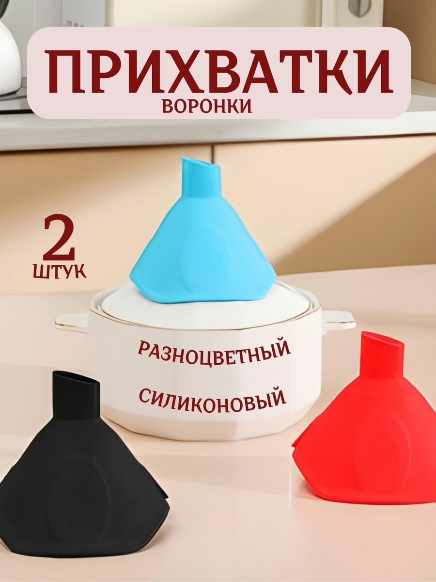 фото Силиконовые Прихватки кухонные для горячего набор 2 шт