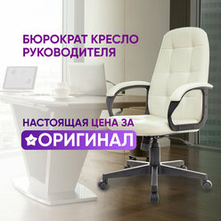 Кресло руководителя офисное Бюрократ CH 002 64х44х107 слоновая кость