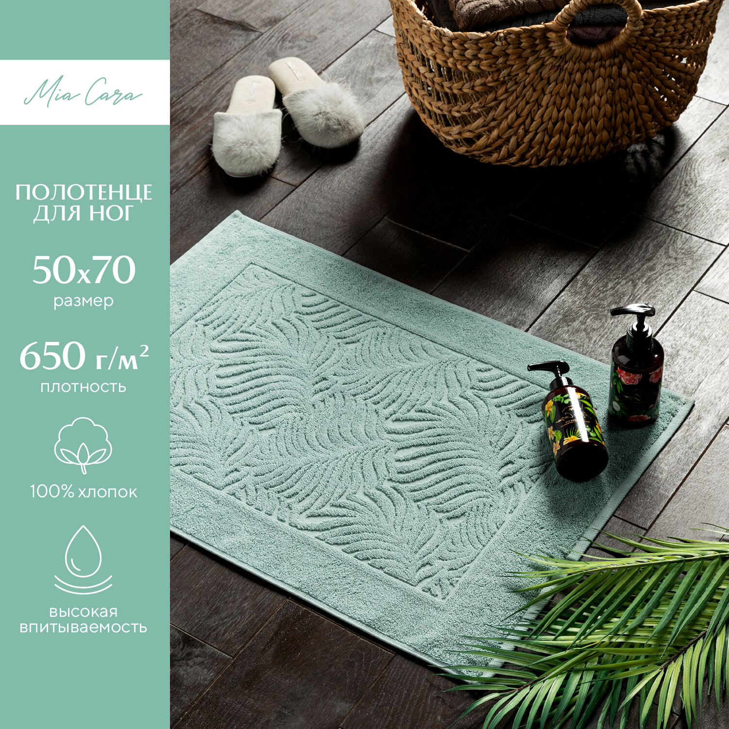 Полотенце махровое для ног 50х70 (коврик) "Mia Cara" Листья мятный - фотография № 1