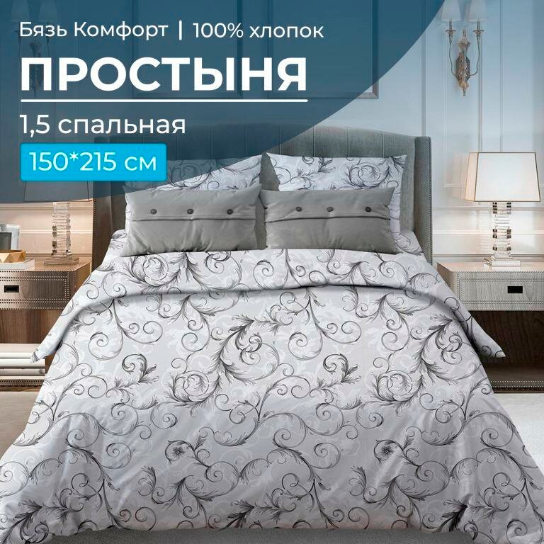 фото Простыня 1,5-спальная, бязь "Комфорт" (Валенсия, белый)