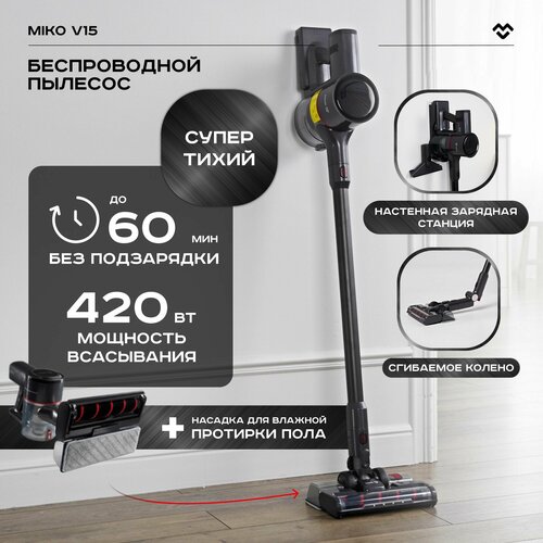 Пылесос вертикальный беспроводной моющий для дома Xiaomi MIKO V15 2799000₽