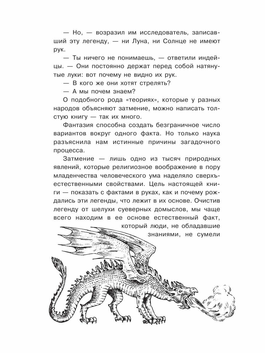 Тропою легенд (Акимушкин Игорь Иванович) - фото №12