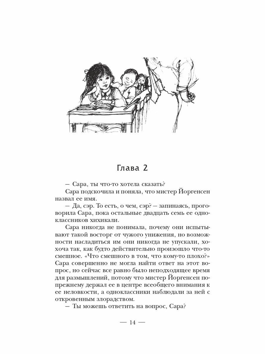 Сара. Книга 1. Пернатые друзья - это навсегда. Новый уровень воплощения желаний - фото №11