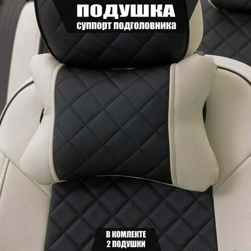 Подушки под шею (суппорт подголовника) для Ниссан Сентра (2015 - 2019) седан / Nissan Sentra, Ромб, Экокожа, 2 подушки, Белый и черный