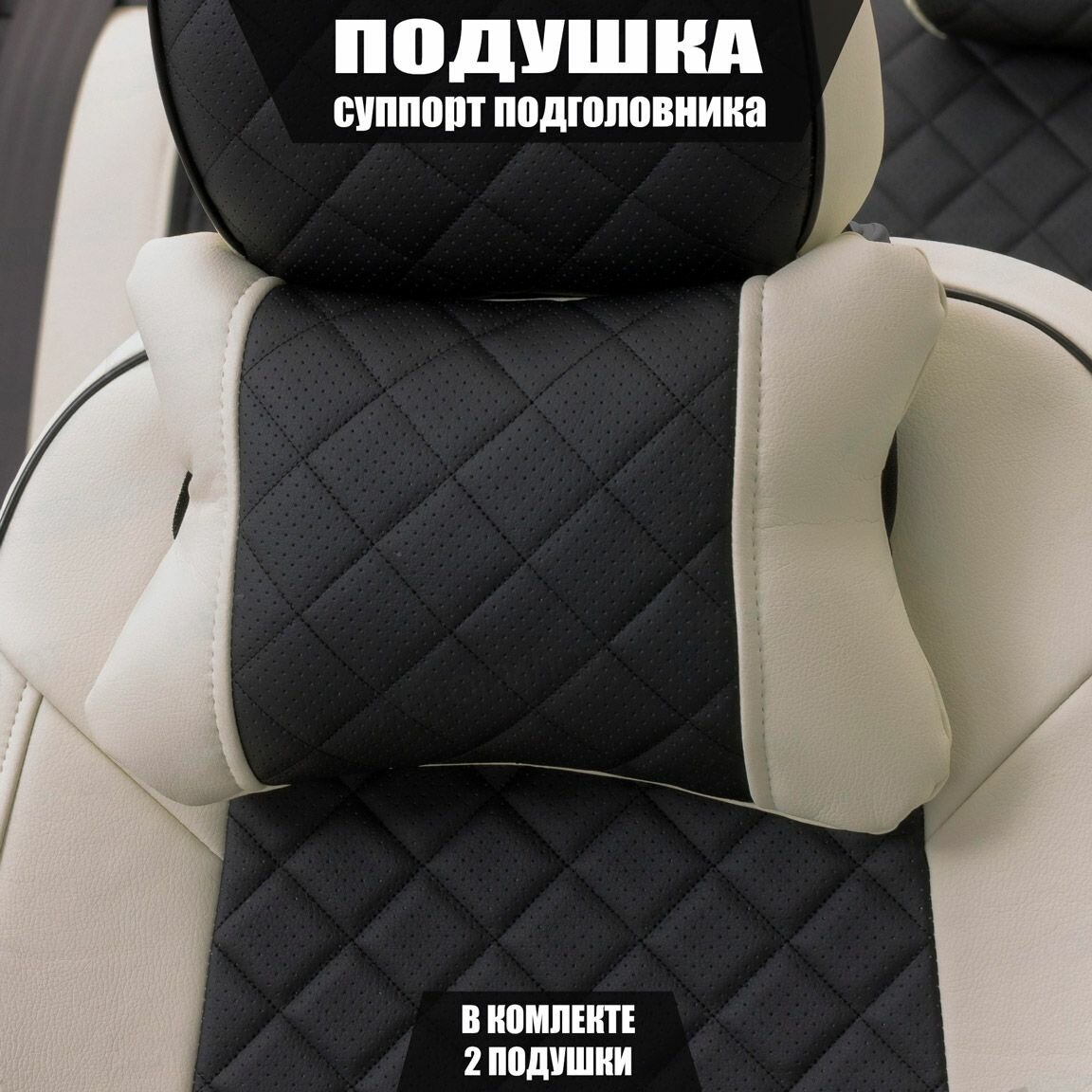 Подушки под шею (суппорт подголовника) для Сузуки Гранд Витара (2005 - 2008) внедорожник 5 дверей / Suzuki Grand Vitara, Ромб, Экокожа, 2 подушки, Белый и черный