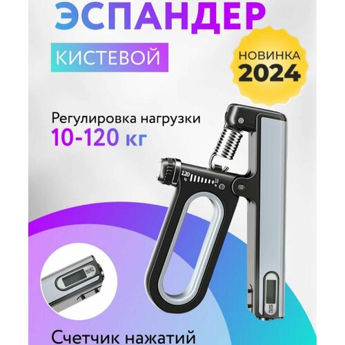Эспандер кистевой регулируемый от 10 до 120 кг 790₽