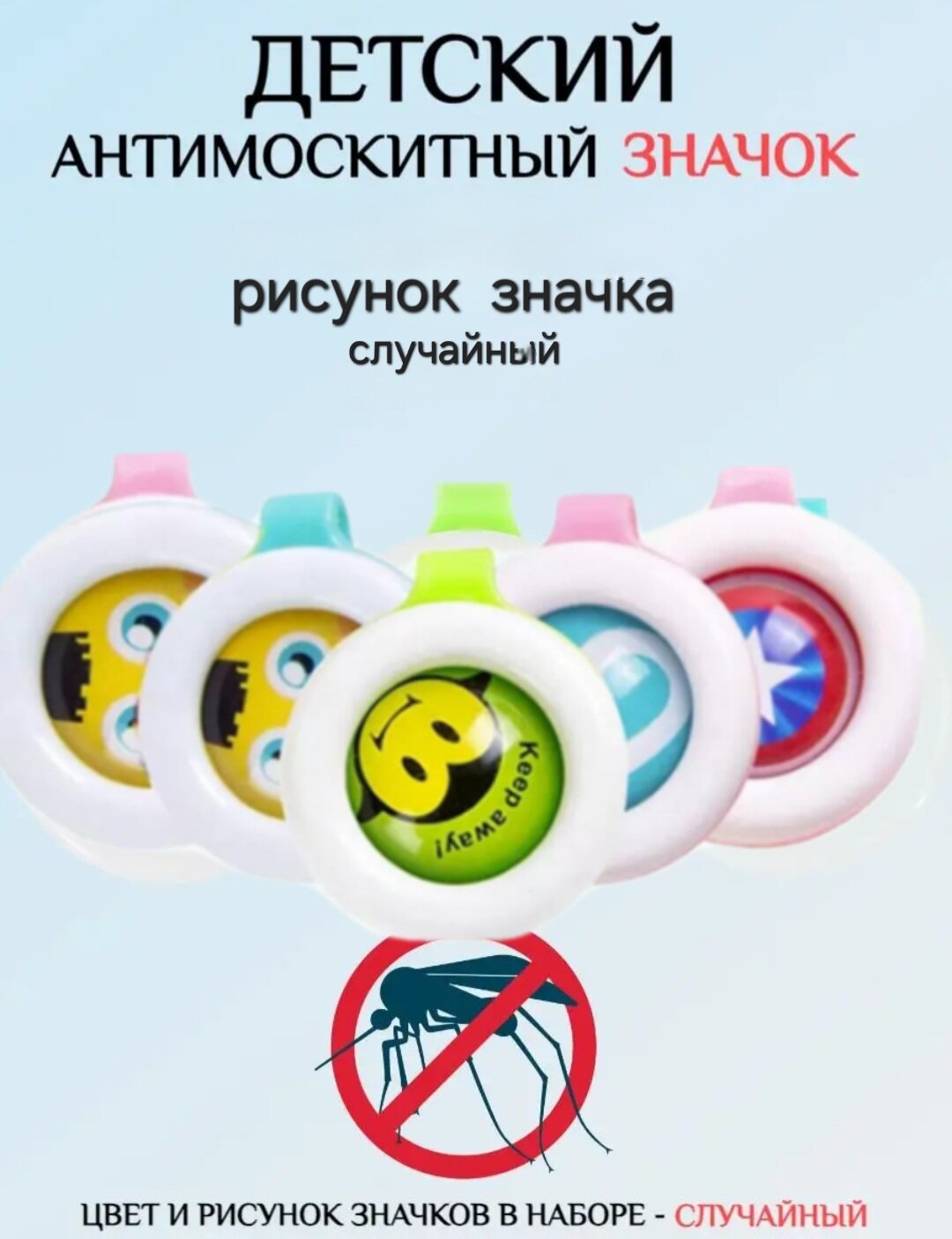 фото Кнопка против комаров / Клипса от комаров / Защита от комаров/ уничтожение комаров