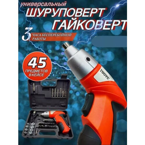 Универсальный шуруповёрт 2290₽
