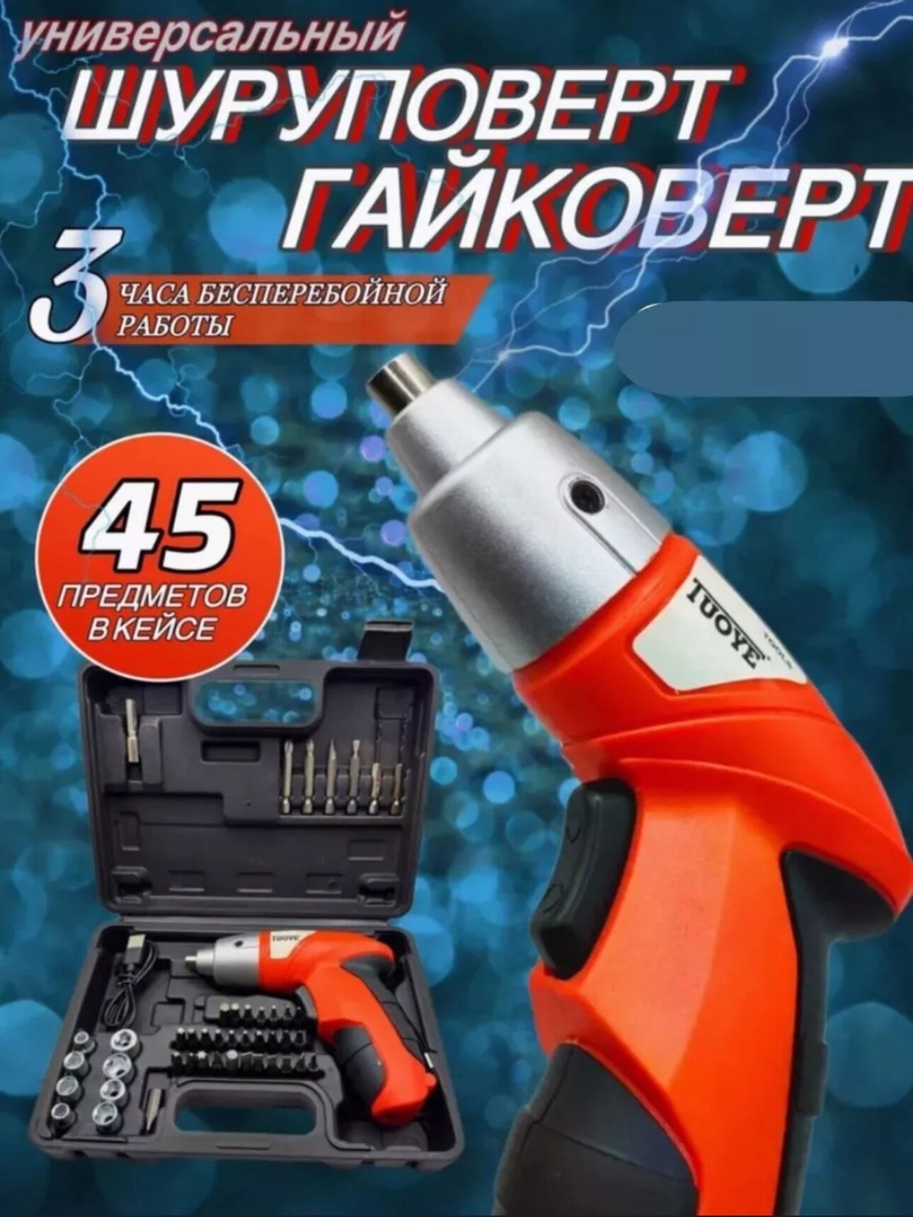 фото Универсальный шуруповёрт