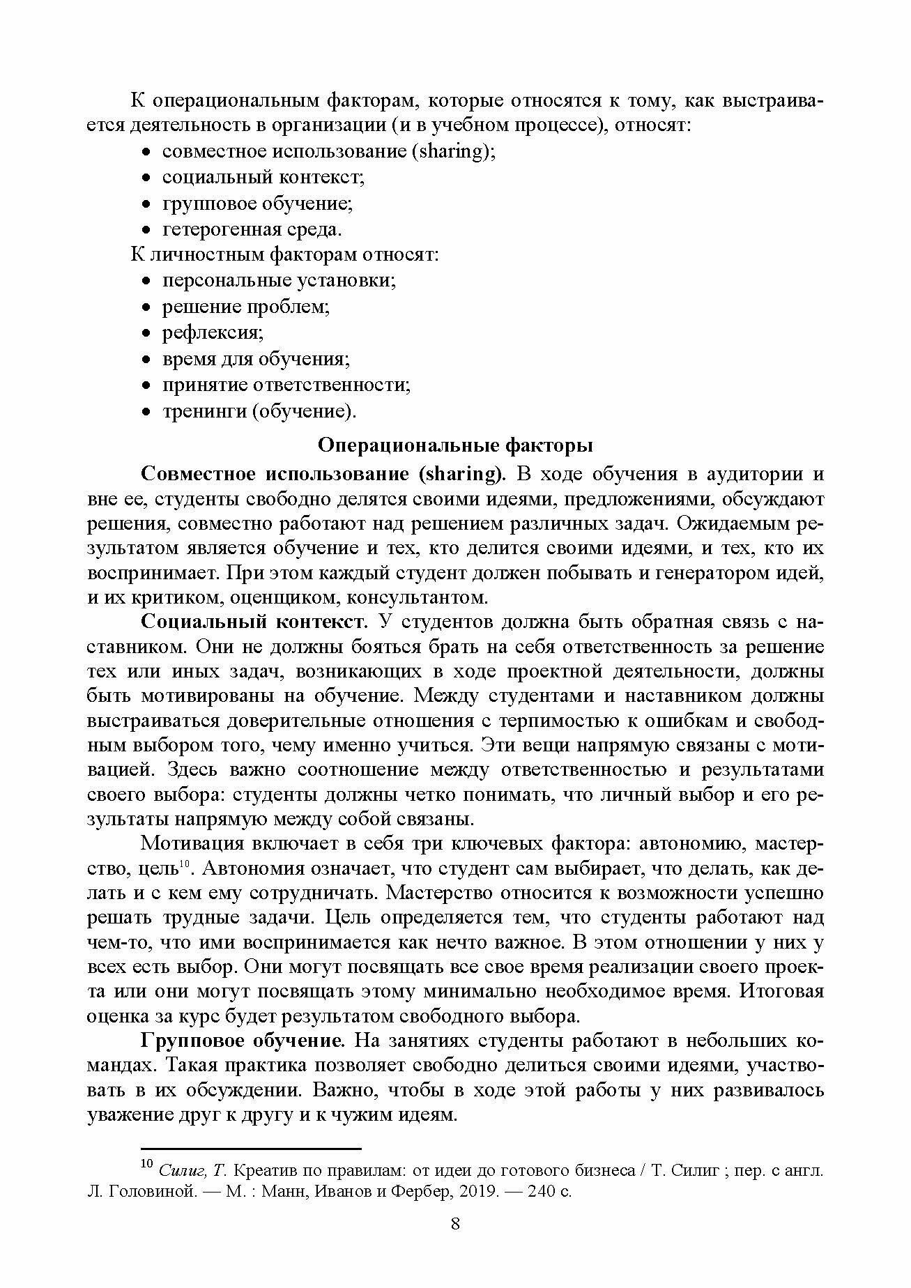 Основы проектной деятельности. Учебное пособие для СПО - фото №3