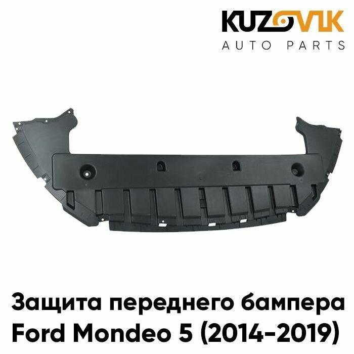 Защита дефлектор переднего бампера пыльник Форд Мондео Ford Mondeo 5 (2014-2019) накладка