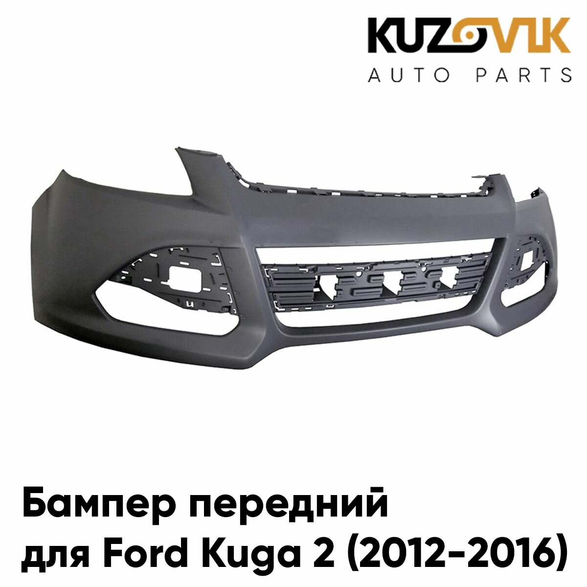 Передний бампер Ford Kuga 2 (2013-)