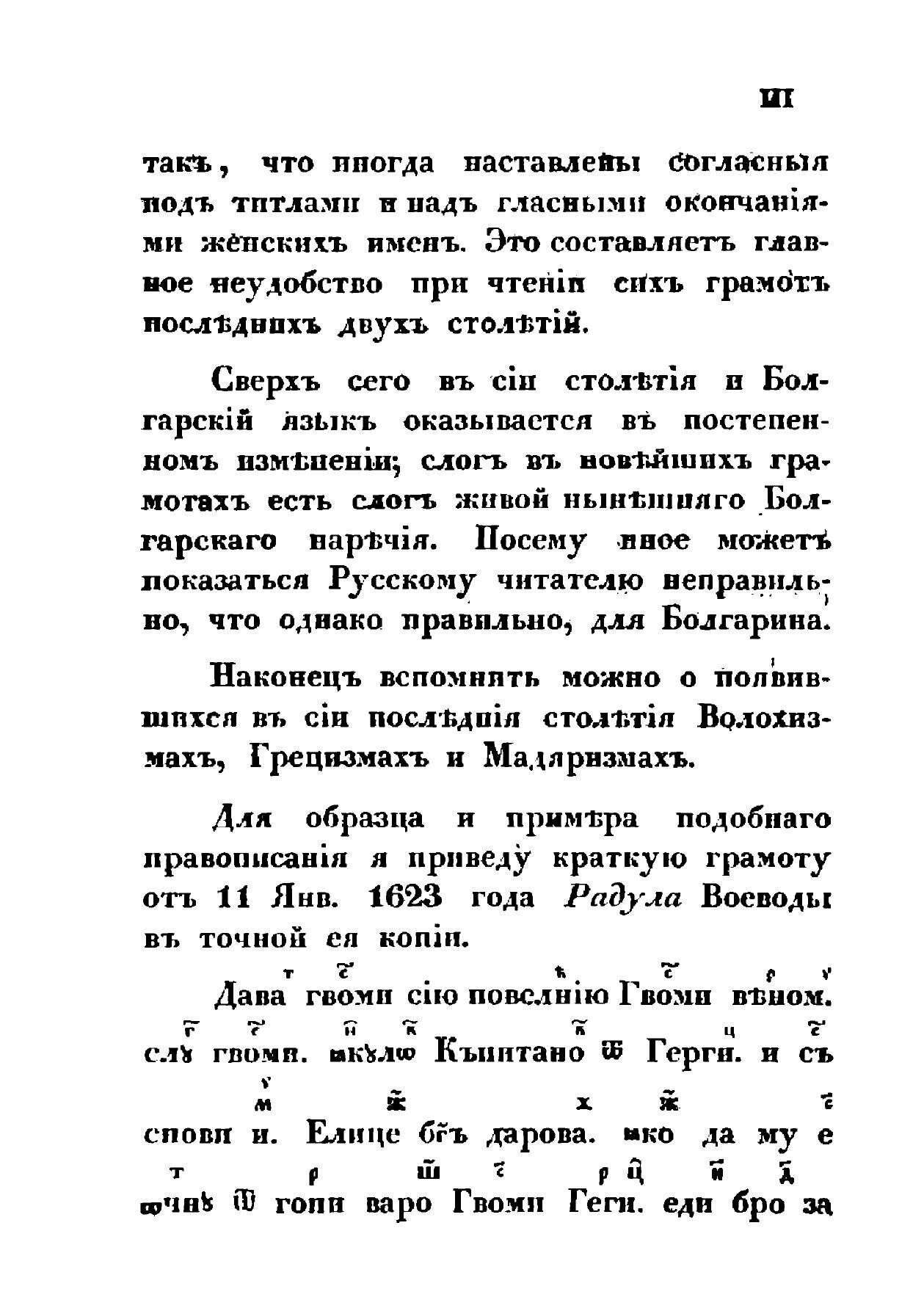 Книга Влахо-болгарские или Дако-славянские грамоты - фото №3