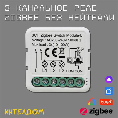 3-канальное реле Zigbee без нуля с Алисой шлюз zigbee умный дом tuya smart life zigbee 3 0 wifi