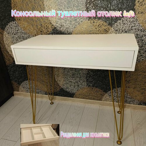 Туалетный столик с ящиком. Столик консоль на ножках лофт