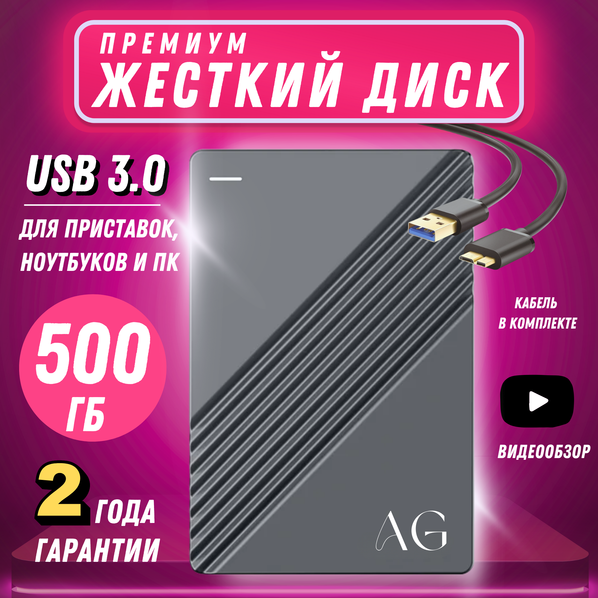 Портативный жесткий диск 500GB