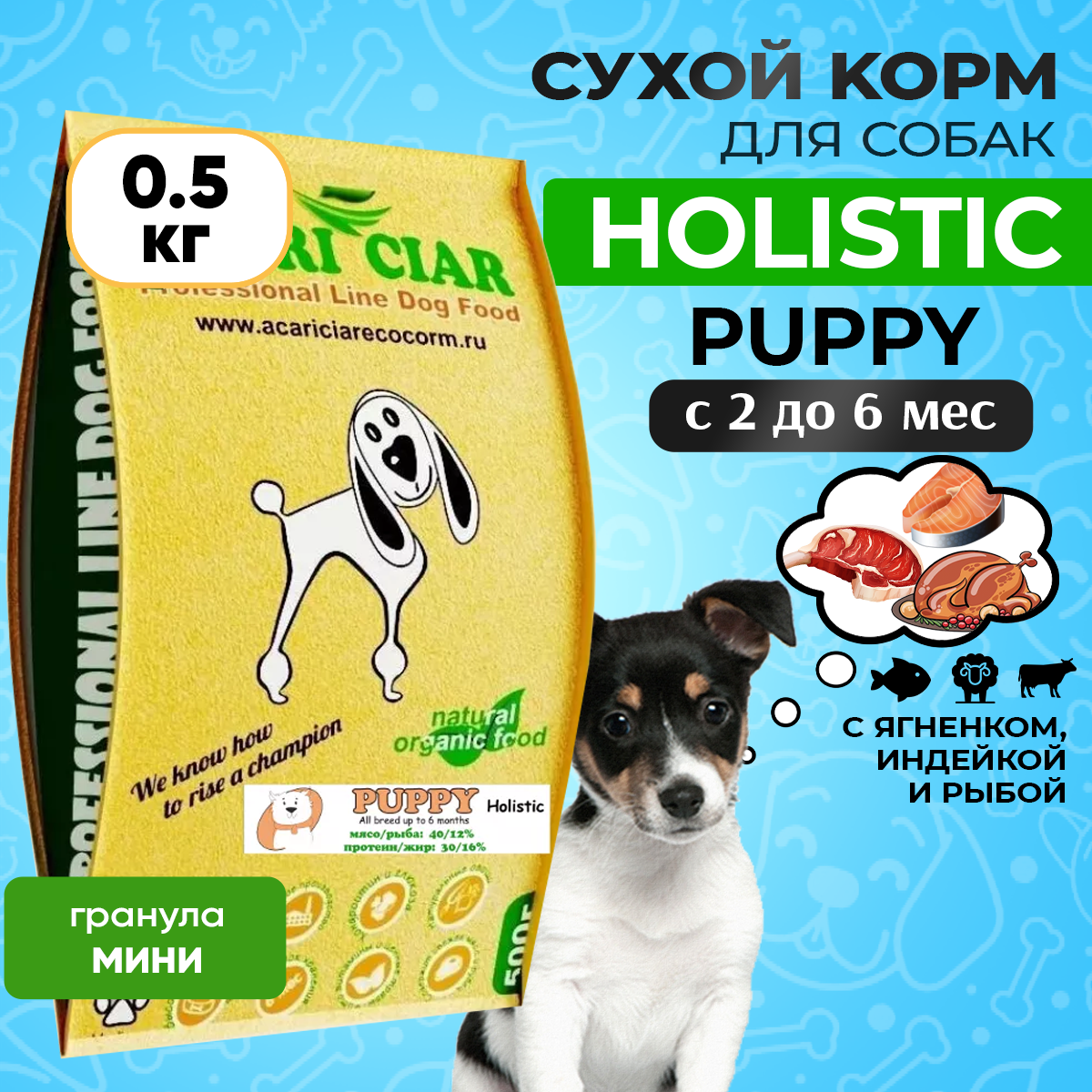 Сухой корм для собак ACARI CIAR PUPPY 0,5кг MINI гранула