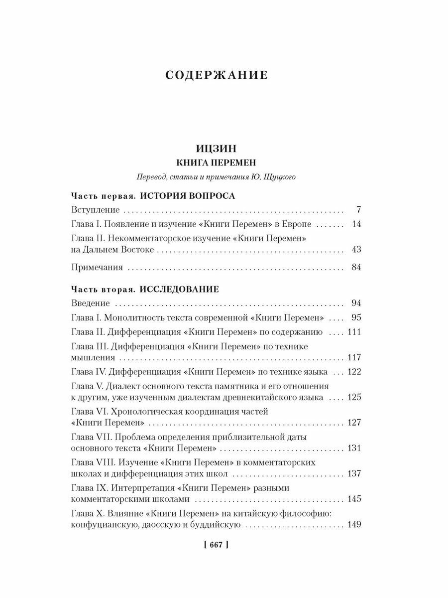 Ицзин. Книга Перемен (Щуцкий Ю.К., Торчинов Е.А.) - фото №7