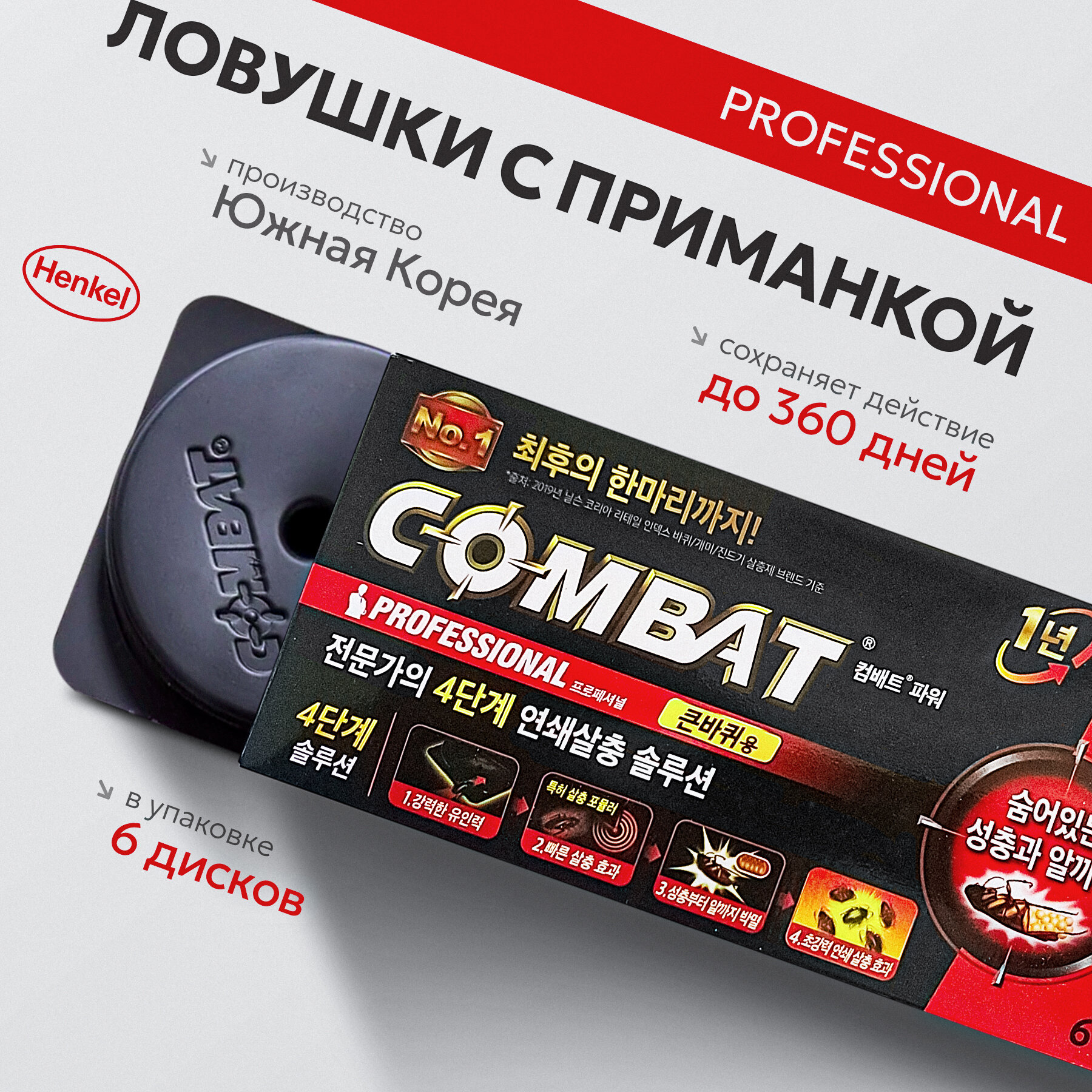 Средство от тараканов COMBAT PROFESSIONAL быстрая формула, красный combat, ловушки с отравленной приманкой, в наборе 6 шт