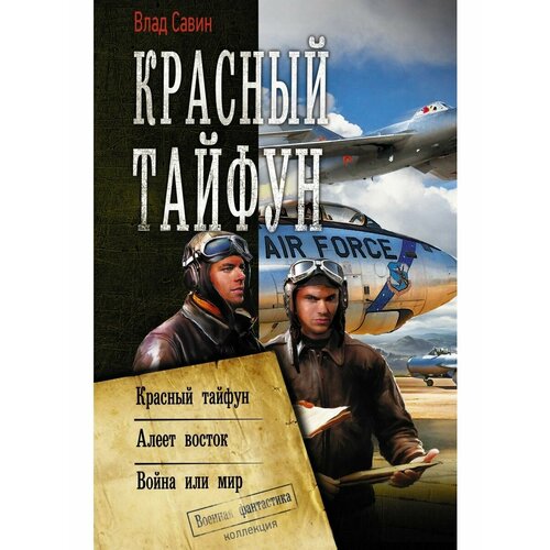 Красный тайфун 3616₽