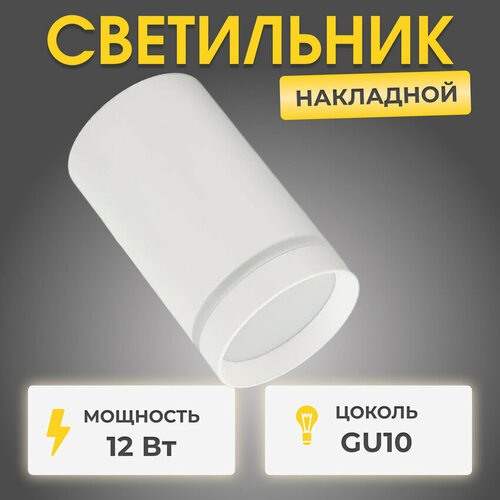 Накладной потолочный светильник спот белый под лампу с цоколем GU10 650₽