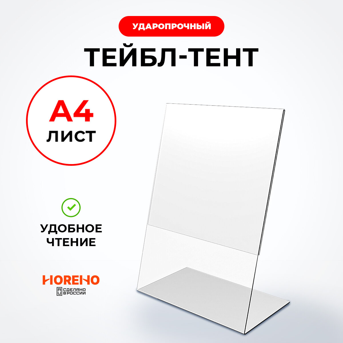 Тейбл-тент Подставка настольная А4 вертикальная Менюхолдер А4 (210х297 мм)