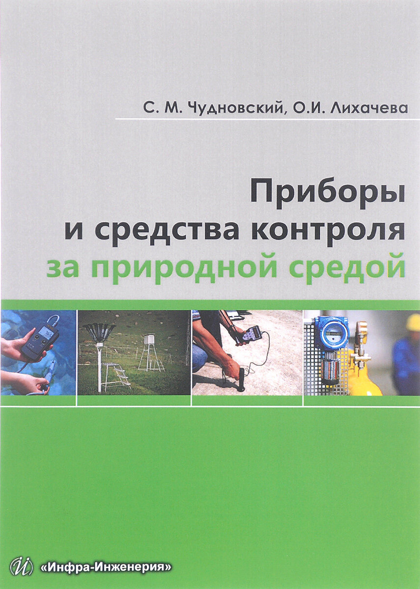 Приборы и средства контроля за природной средой - фото №4