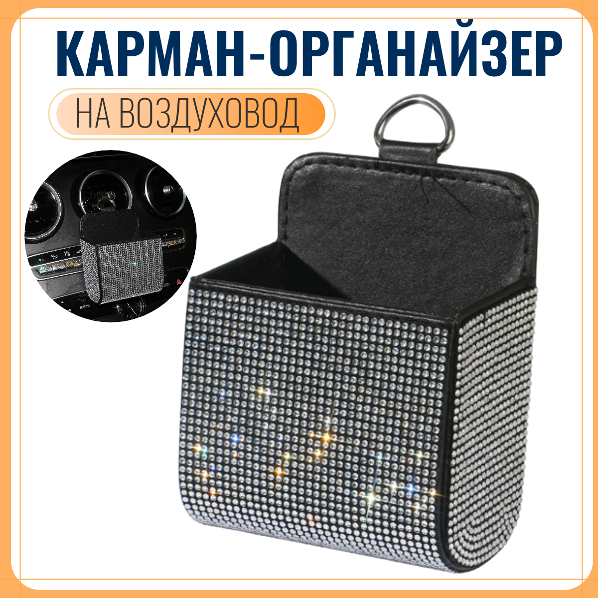 фото Карман в автомобиль / на воздуховод / для мелочей / держатель телефона