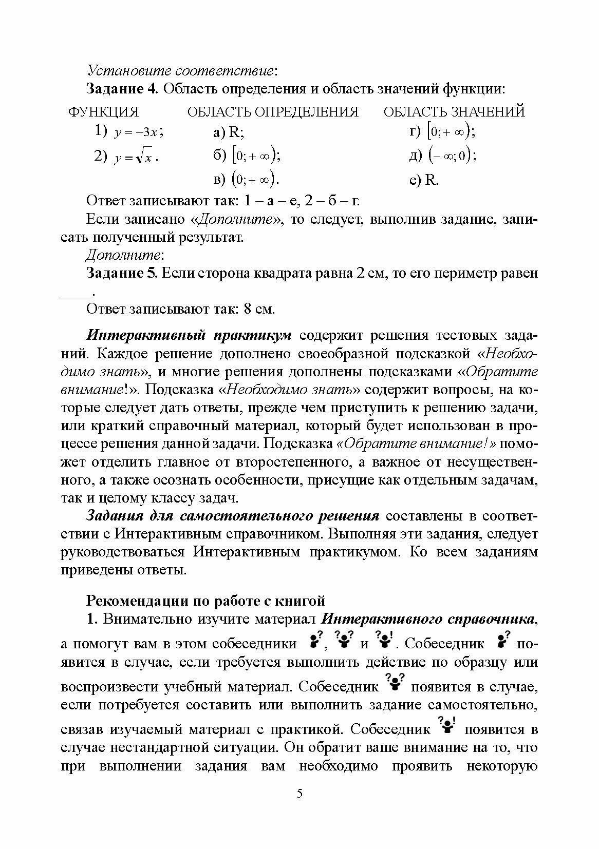 Методика обучения математике. Часть 1. Учебное пособие - фото №9