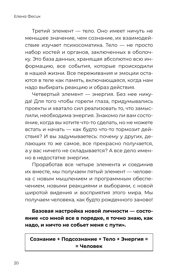 Можно! Книга-тренинг о том, как включить жизнь на полную мощность - фото №11