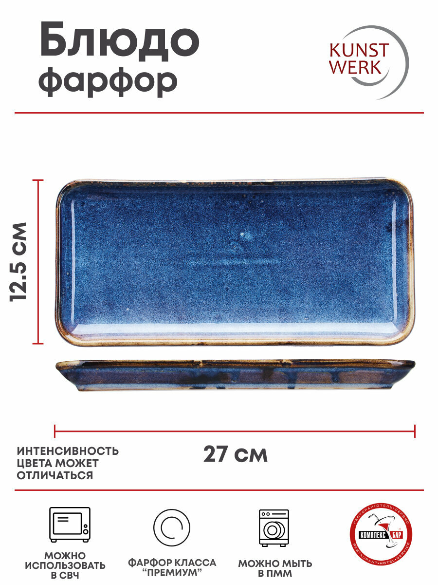 фото Блюдо прямоугольное Kunstwerk Ирис 270х125х23мм, фарфор, голубой