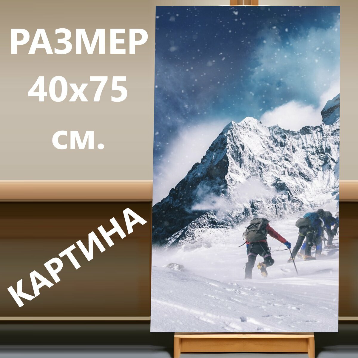 Картина на холсте "Альпинист, гора, альпинизм" на подрамнике 40х75 см. для интерьера