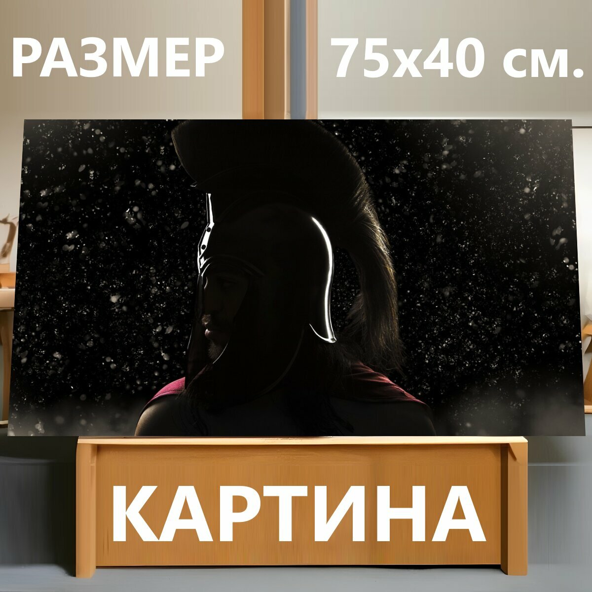 Картина на холсте "Спартанский, спарта, воин" на подрамнике 75х40 см. для интерьера