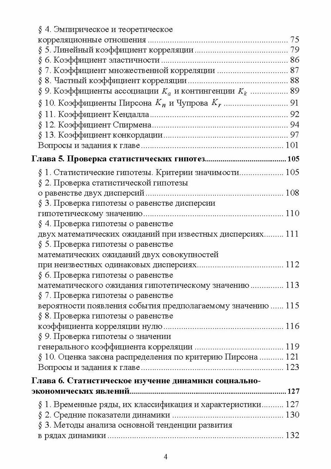 Прикладная статистика. Учебное пособие для СПО - фото №8