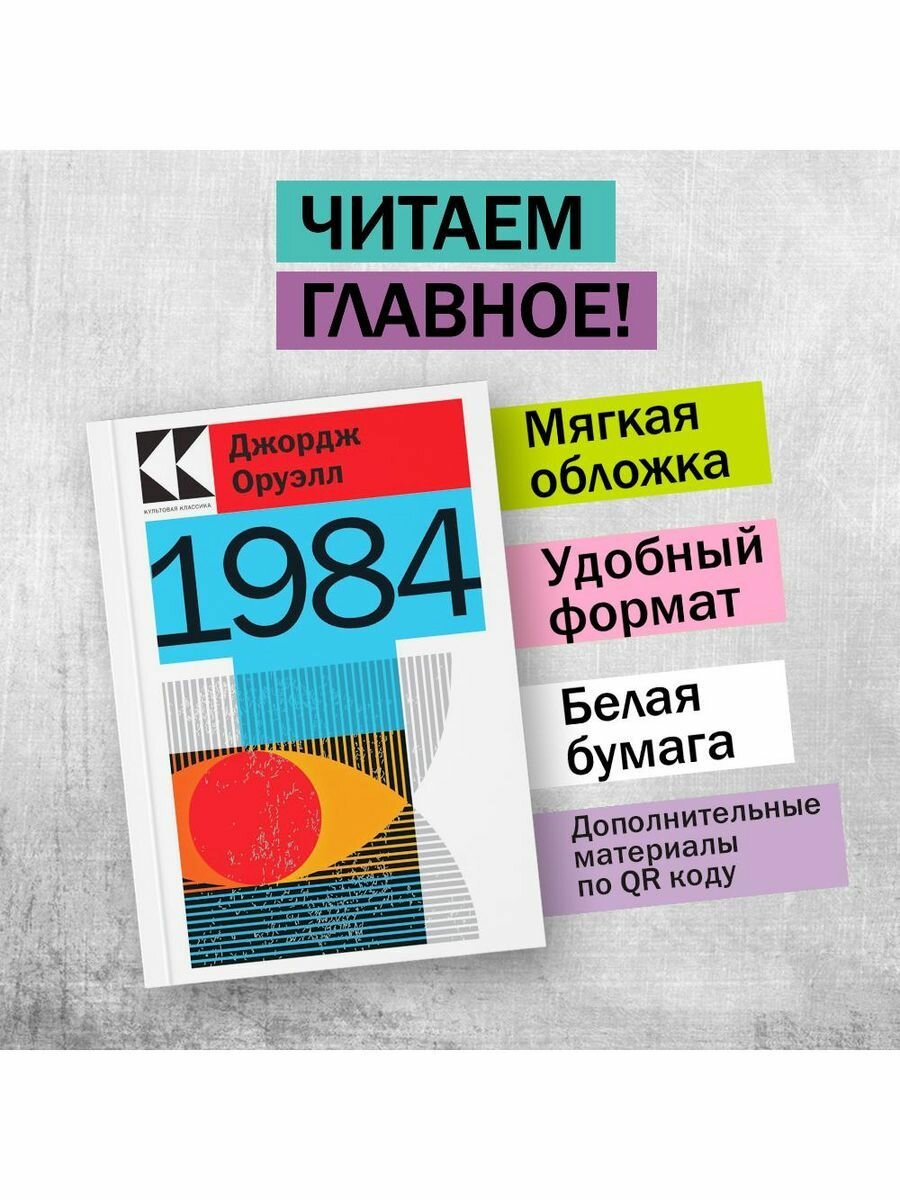 Набор "Антиутопии Джорджа Оруэлла и Рэя Брэдбери" (книга "1984", книга "451 по Фаренгейту", настенный календарь "1984") (комплект из 3-х предметов) - фото №2