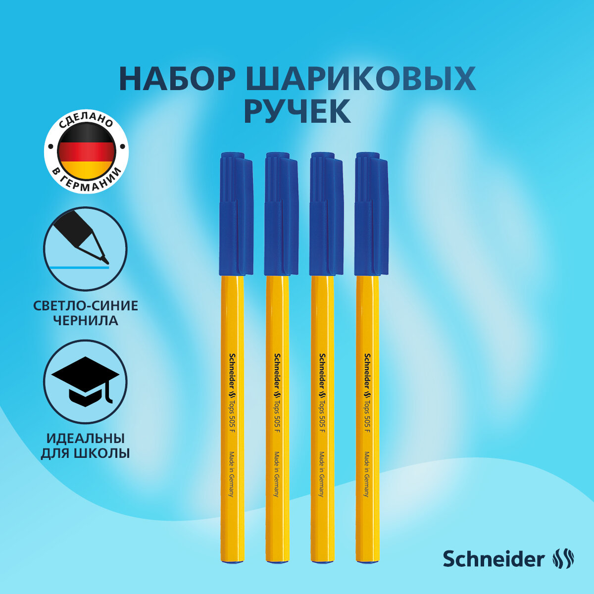 Набор шариковых ручек Schneider "Tops 505 F" 4шт, синие, 0,8мм, оранжевый корпус, блистер