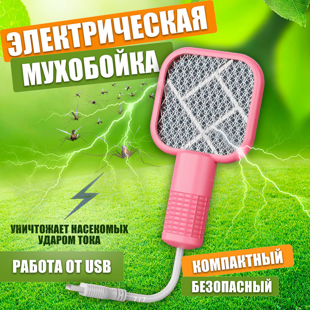 фото Электрическая мухобойка USB Лампа-ловушка