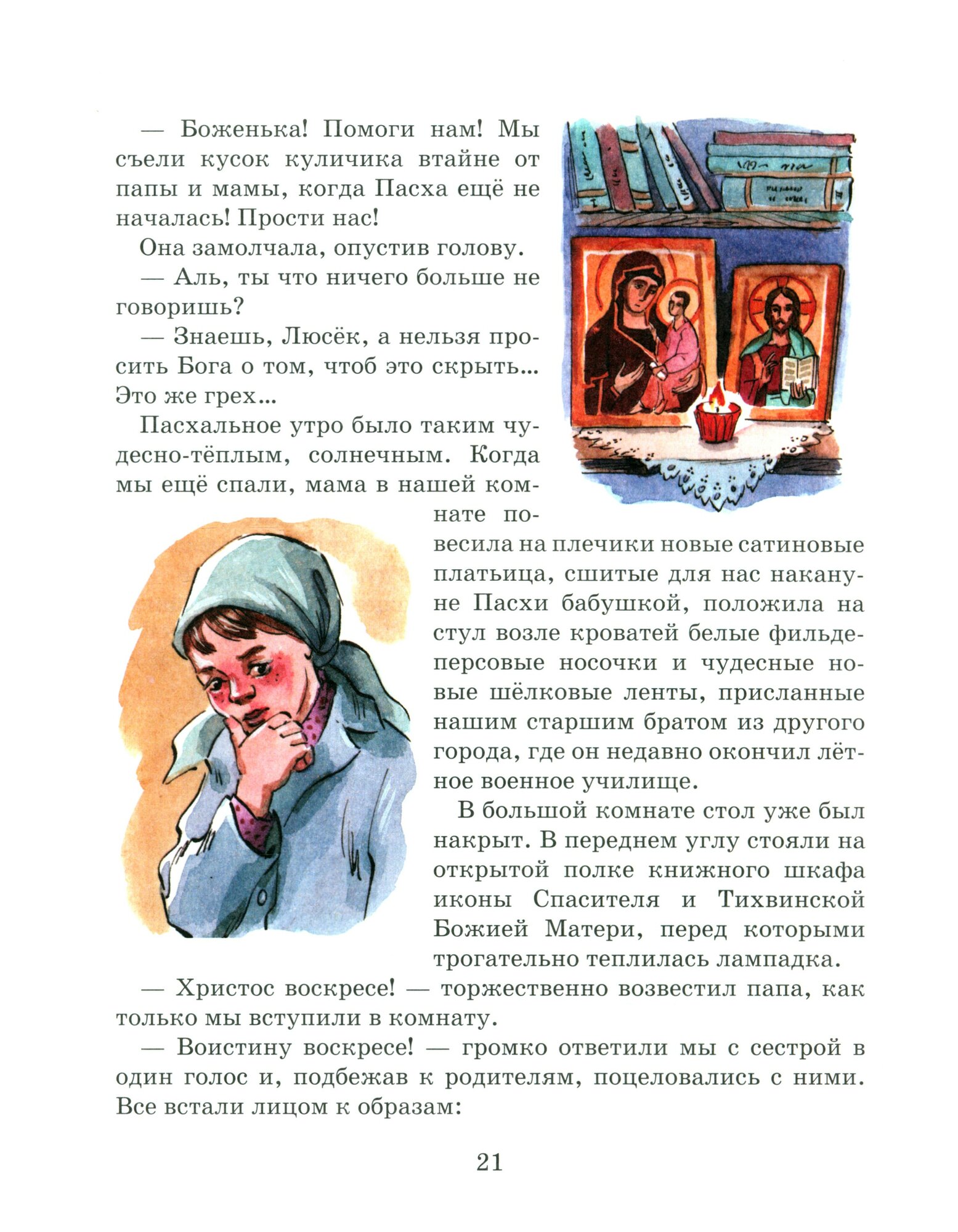 Обездоленное детство, рассказы для детей - фото №2