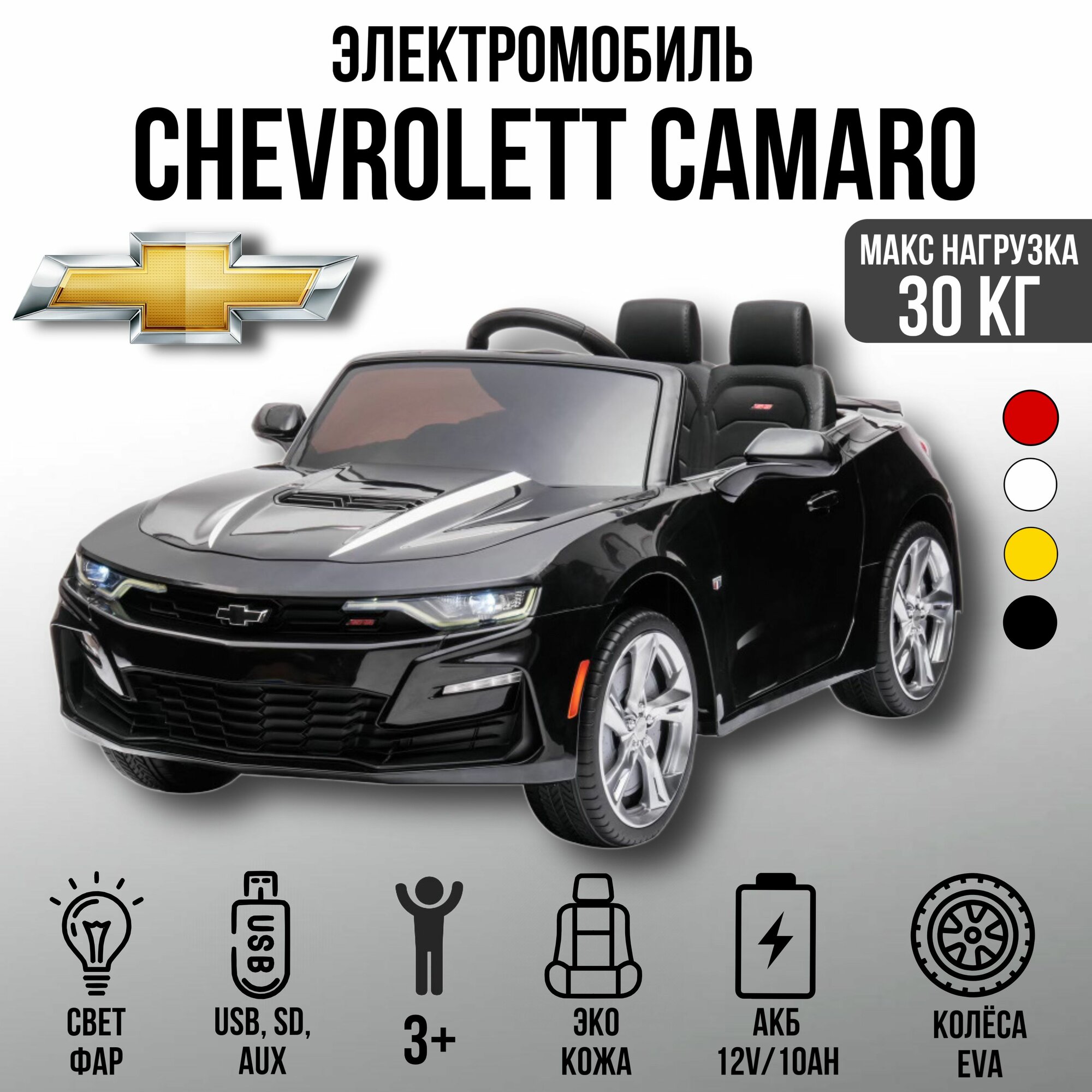 Автомобиль Chevrolett Camarо HL558